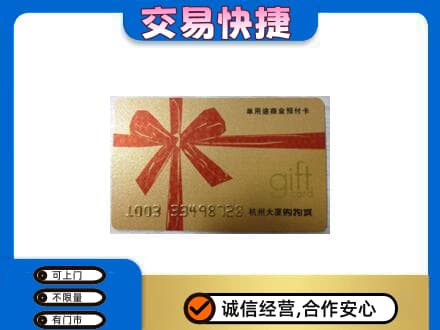 榆林购物卡回收杭州大厦卡.jpg